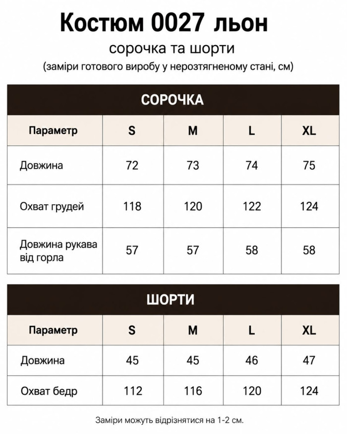 Легкий костюм двійка: шорти та рубашка з натуральної тканини (бежевий)